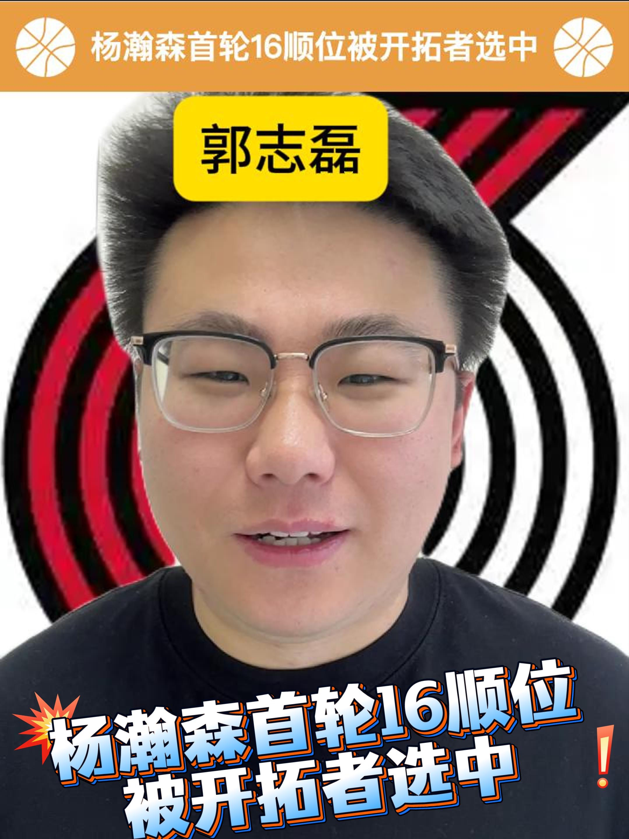 平博体育-开拓者为杨瀚森安排专机16顺位16号前来报到的简单介绍