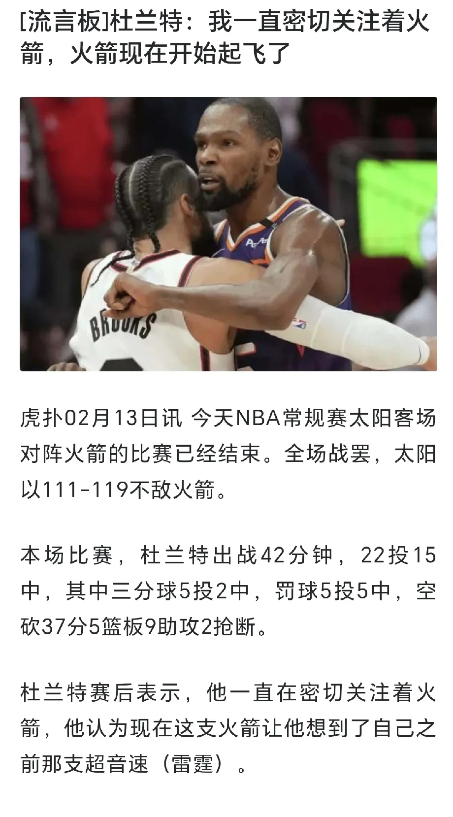 平博体育-美媒曝杜兰特第一时间得知加盟火箭后的反应：和尼克斯球迷打嘴仗的简单介绍