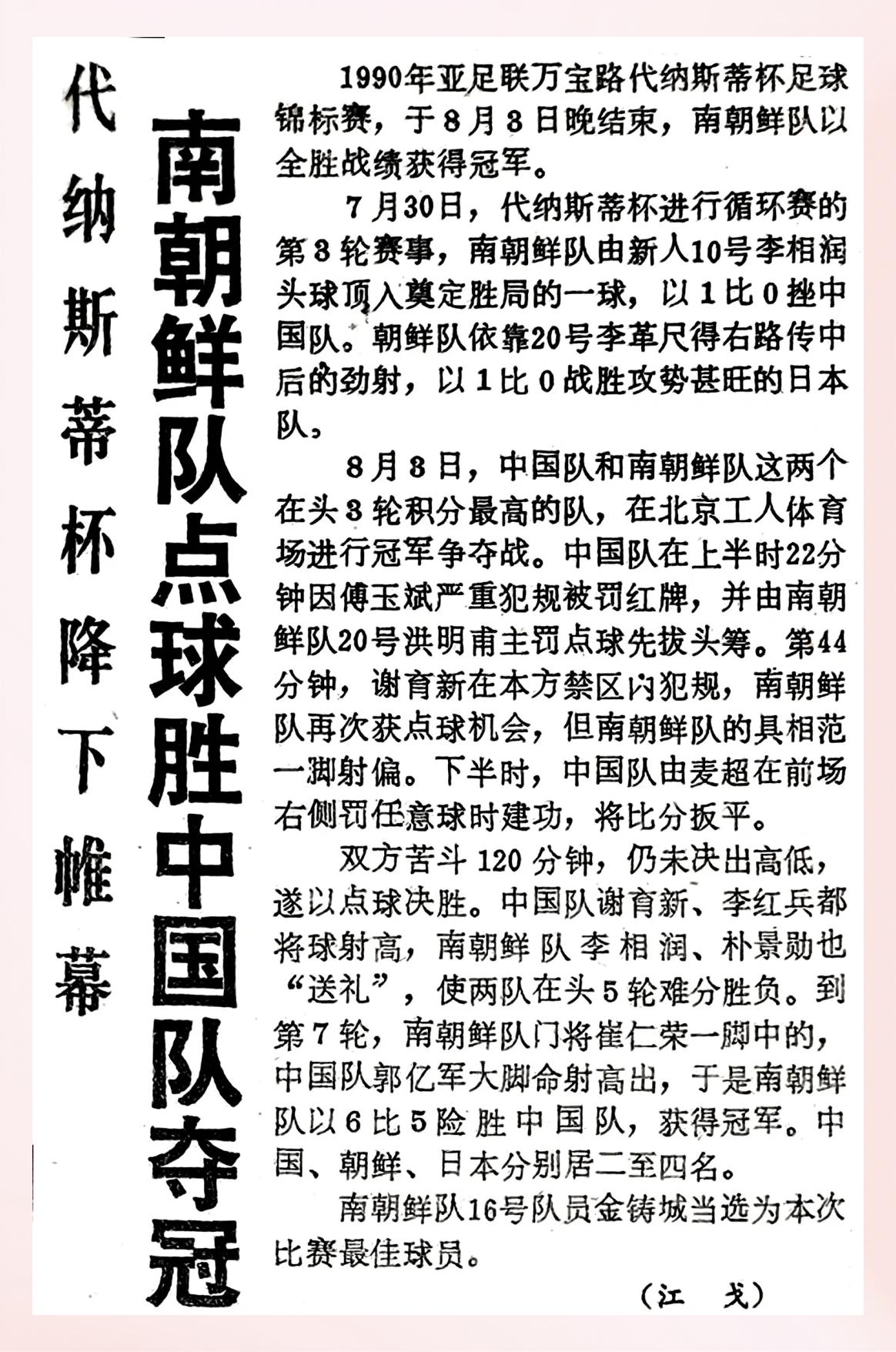 平博体育-包含39岁重返东亚杯，大学校队到世界杯铁闸，如何缔造亚洲足球传奇？的词条