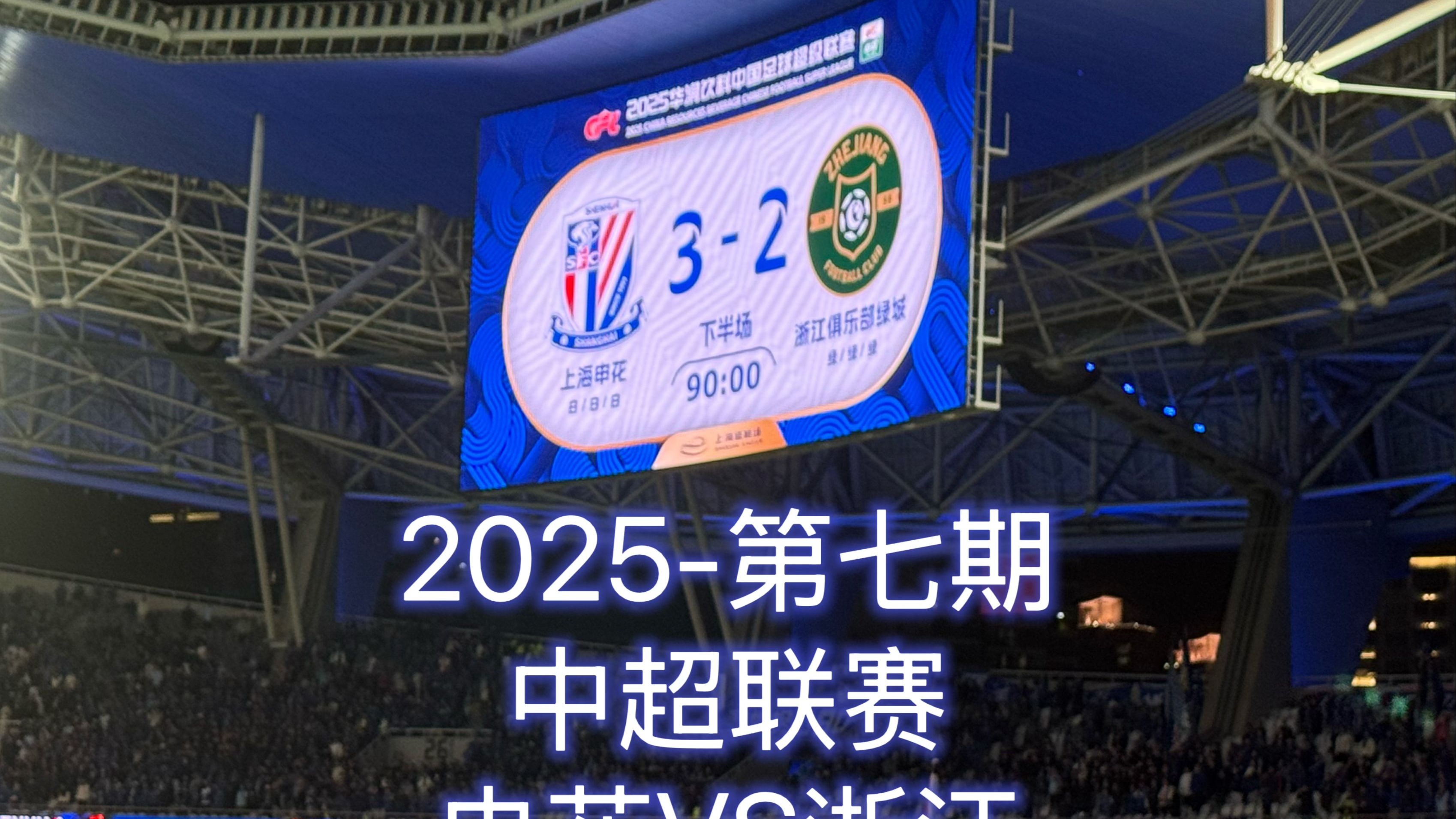 关于今晚刚刚3：2淘汰海港，申花就迎来一个大喜讯，中超争冠希望大增的信息