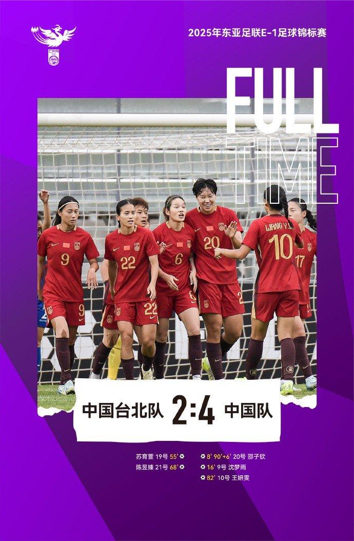 平博体育-东亚杯-中国女足4-2中国台北2球领先被追平邵子钦双响的简单介绍