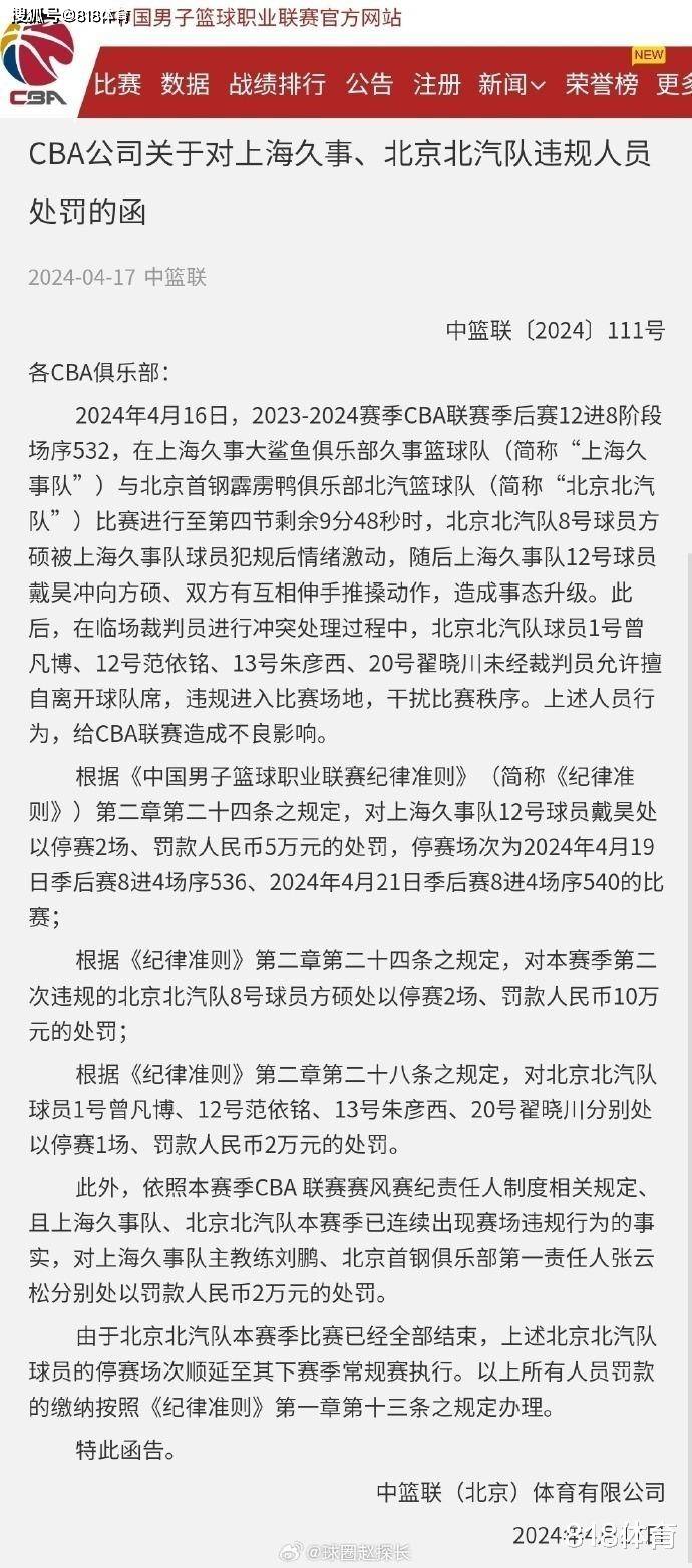 平博体育-北京首钢双加时险胜上海久事，方硕末节独得15分成关键先(北京首钢8号方硕)
