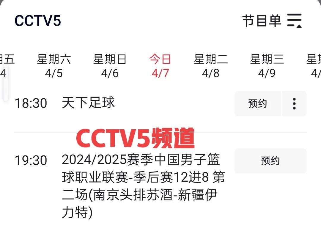 今晚19:30中央五套直播节目表:CCTV5CCTV5+节目赛事单东亚足球赛的简单介绍