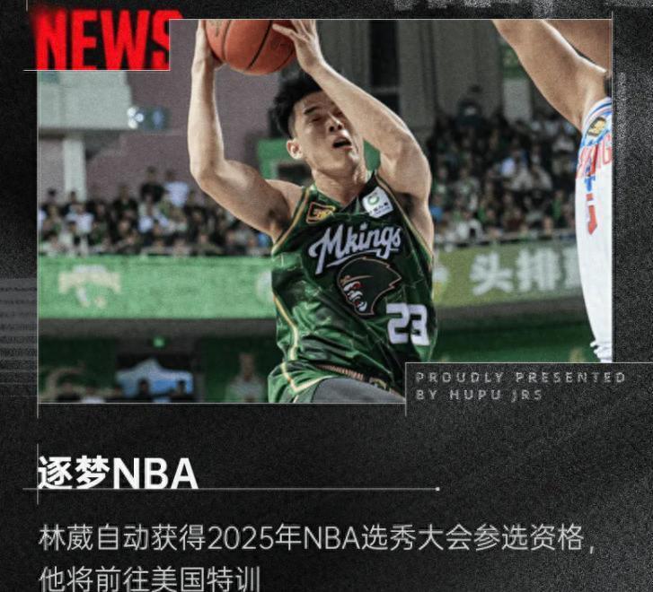 中国球员林葳确认不会参加今年NBA选秀大会(中国男篮球员林威)