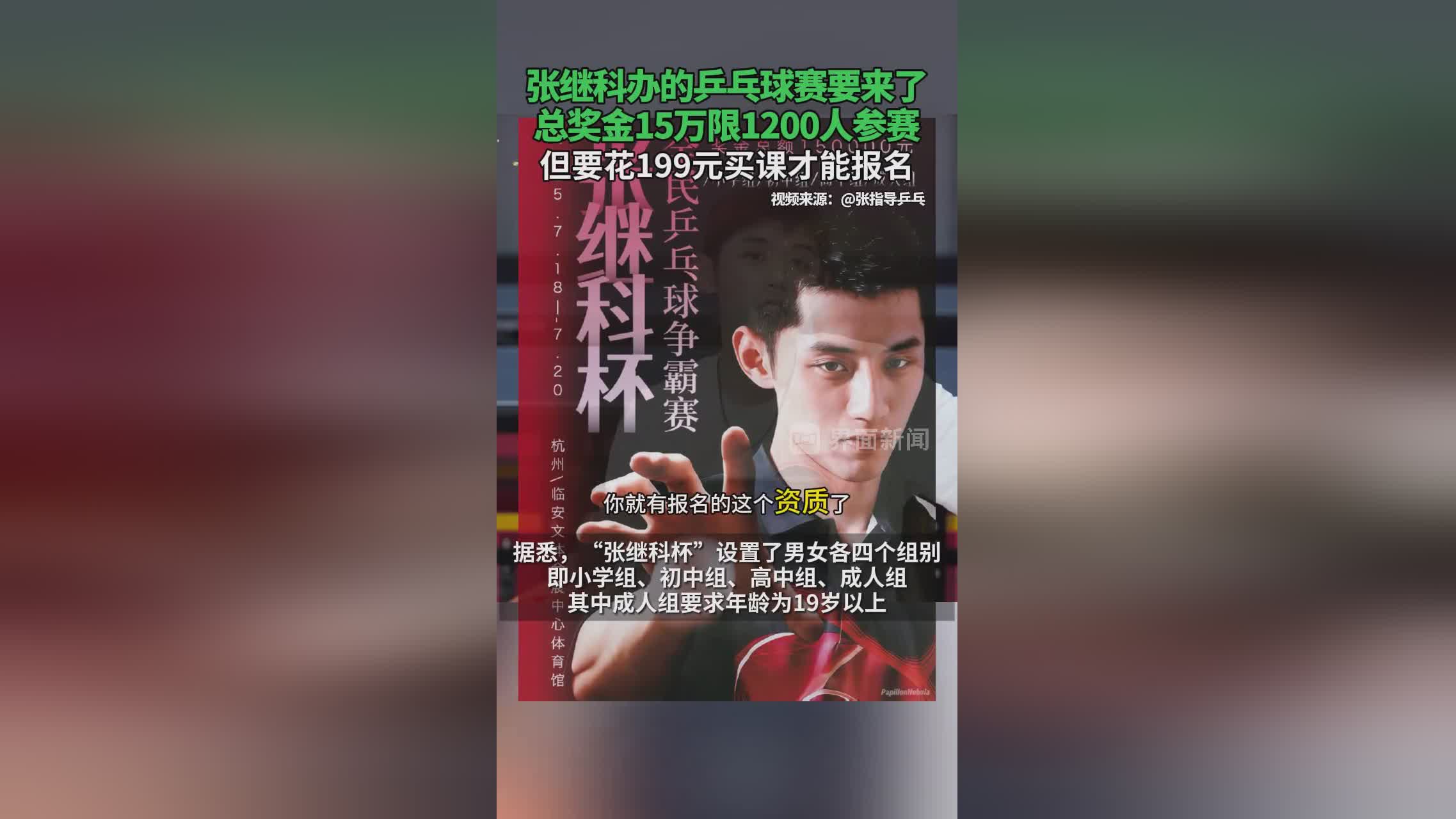 超1200人参赛总奖金15万！张继科杯开幕，张继科，蔡振华等人出席(张继科获得多少奖牌)