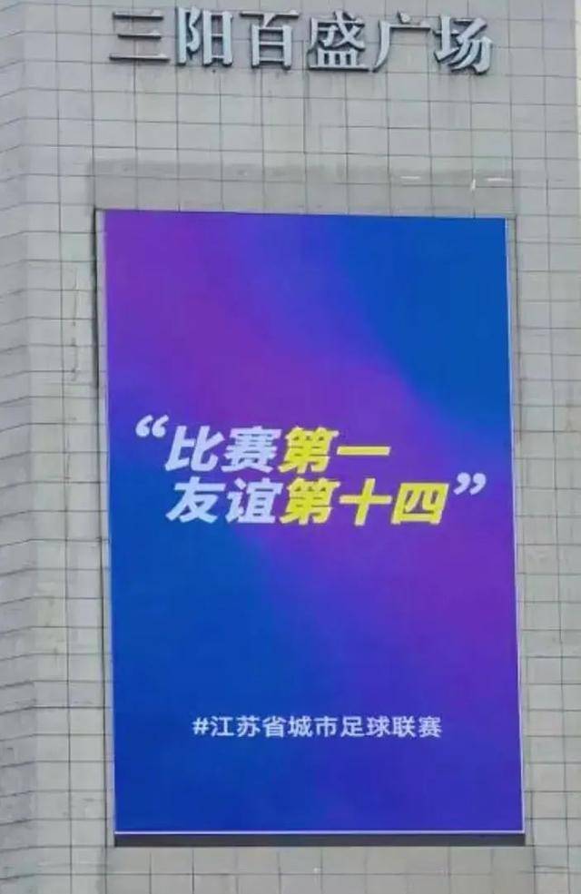 平博体育-南博助力“苏超”！外地球迷凭球票可三天免预约参观(苏超球票价格及限购情况)