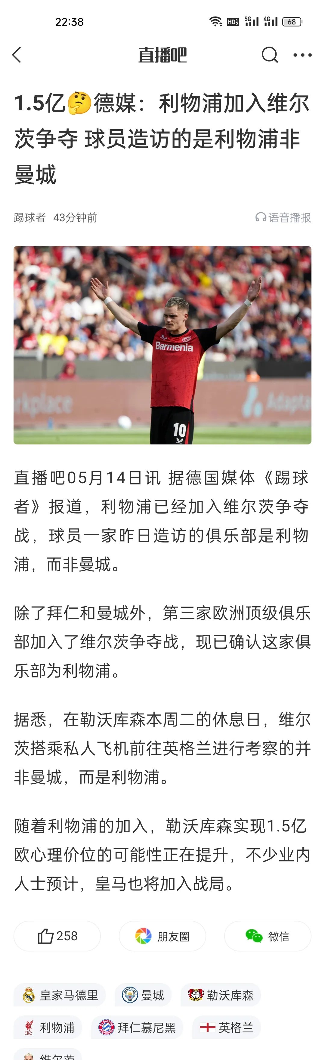 利物浦已为伊萨克备好12亿镑报价纽卡改变立场才会提交(利威尔没有被怎么叫过)