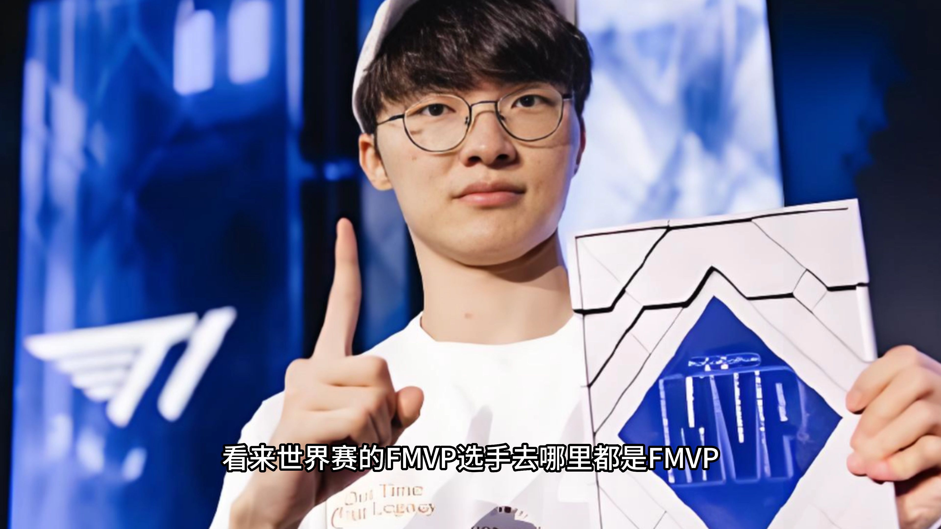 关于LOL历史最强战队诞生！23连胜拿下MSI冠军，Faker被对位FMVP的信息