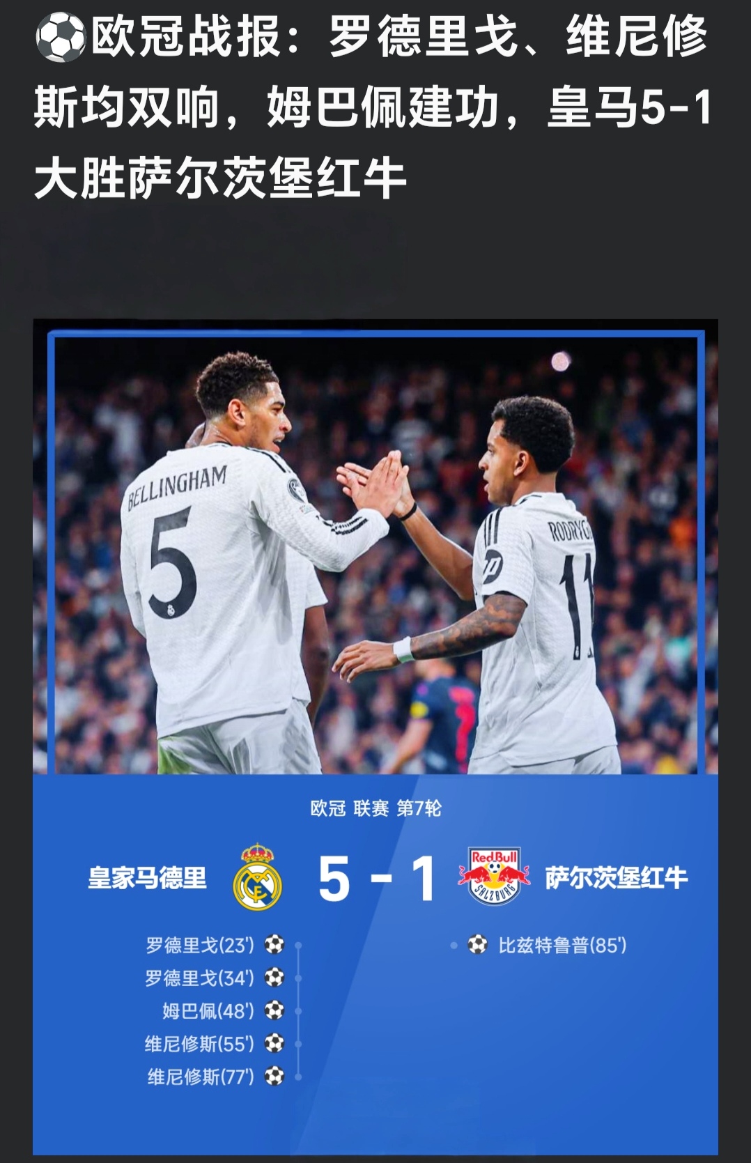 世俱杯夺冠赔率：皇马力压曼城大巴黎拜仁第4(世俱杯集锦)