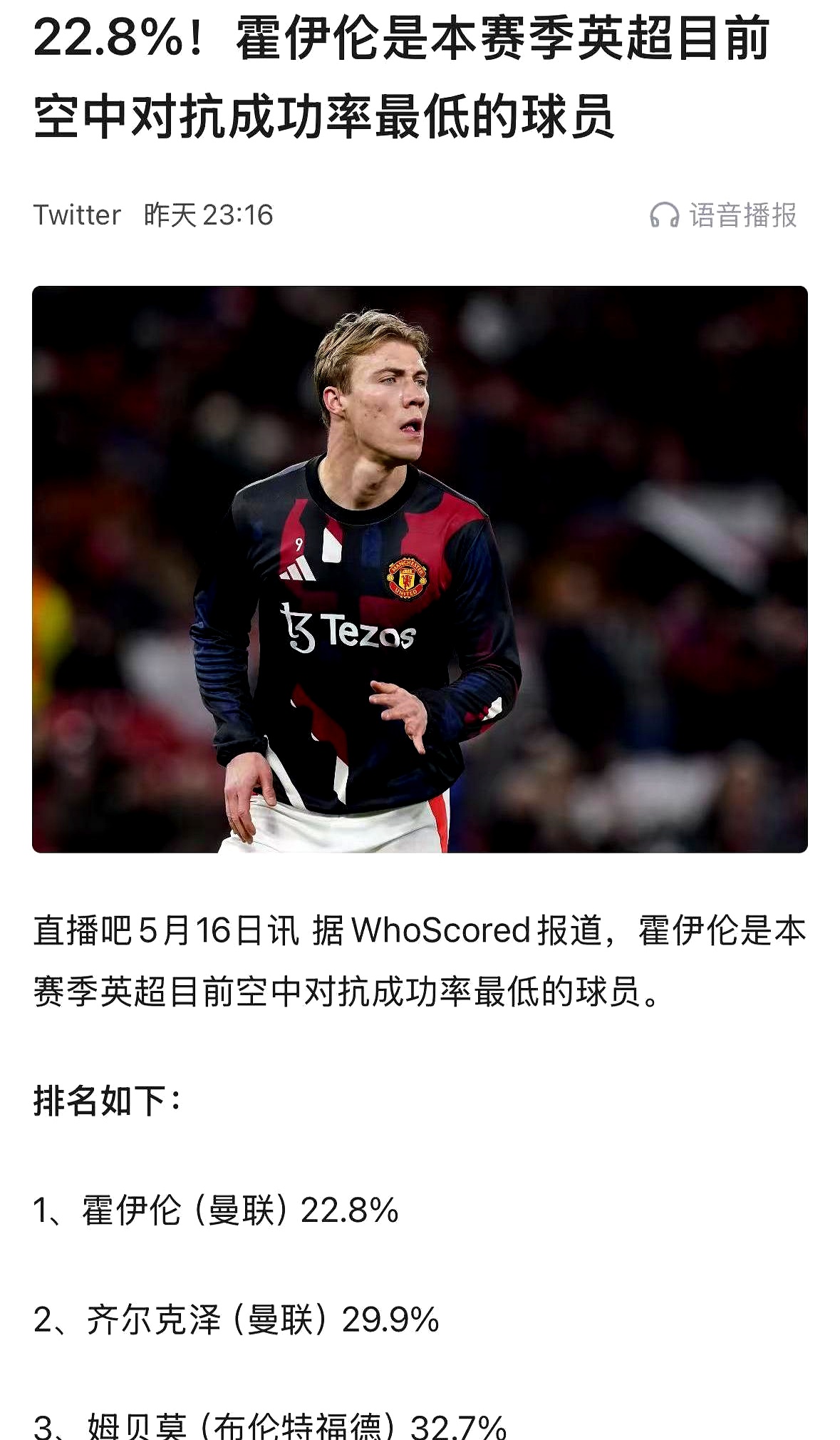 700万英镑！曼联盯上20岁后卫赫兰，却遭多特莱比锡竞争？(穆赫兰道在线观看完整版无删减版)