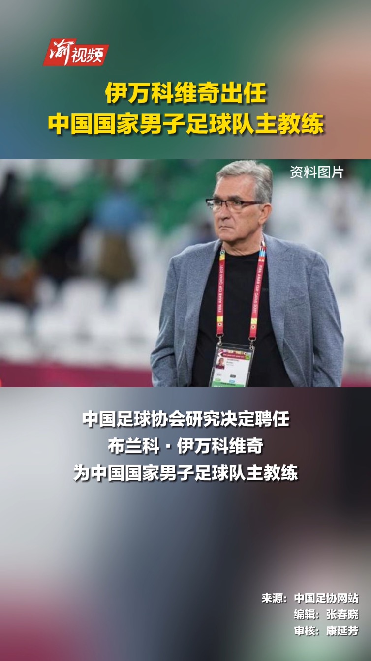 平博体育-关于中国足协官宣：伊万科维奇不再担任中国国家男子足球队主教练！的信息